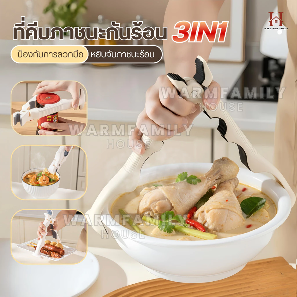 ที่คีบภาชนะร้อน3in1 กันลื่น ที่คีบของร้อน ที่จับจาน ที่คีบจาน ตัวหนีบจับภาชนะกันความร้อน ที่หนีบจับภาชนะ ที่จับของ