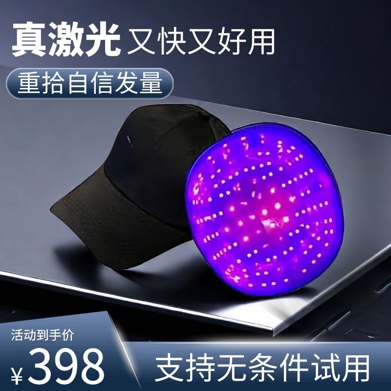 True laser hair growth cap LLLT technology, red light infrared home care cap for hair loss