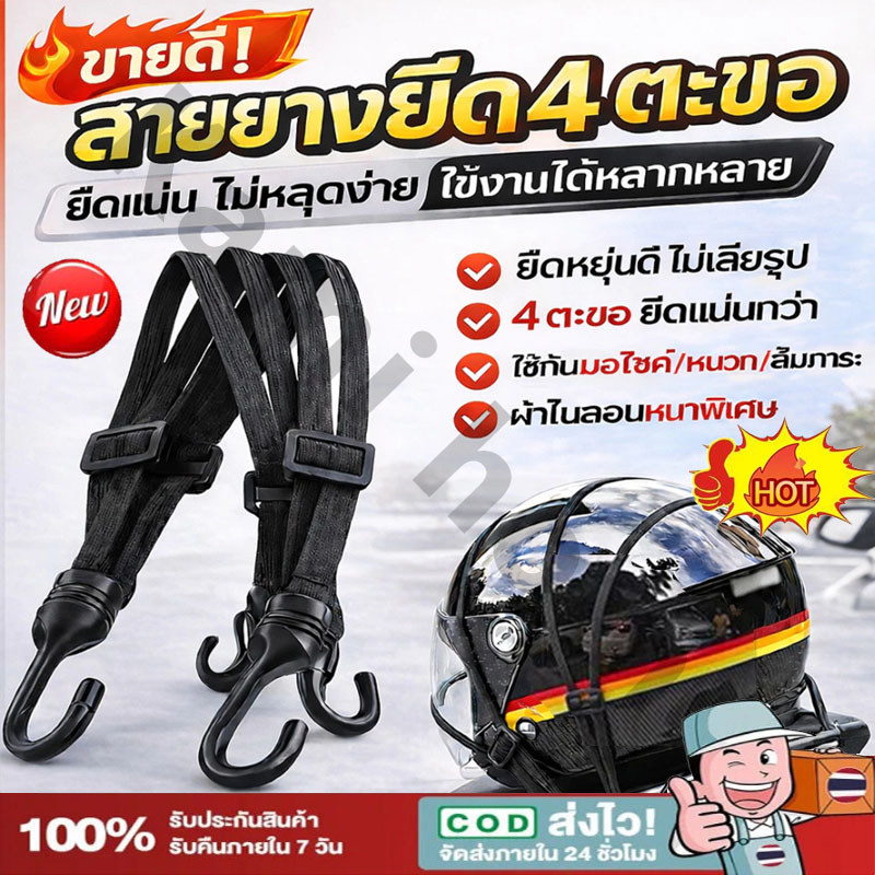 เชือกยางรัดหมวกกันน็อค สายรัดกระเป๋าเดินทาง สำหรับบรรทุกสัมภาระ 60/90/120ซม พร้อมตะขอ2 อัน【Ready】COD