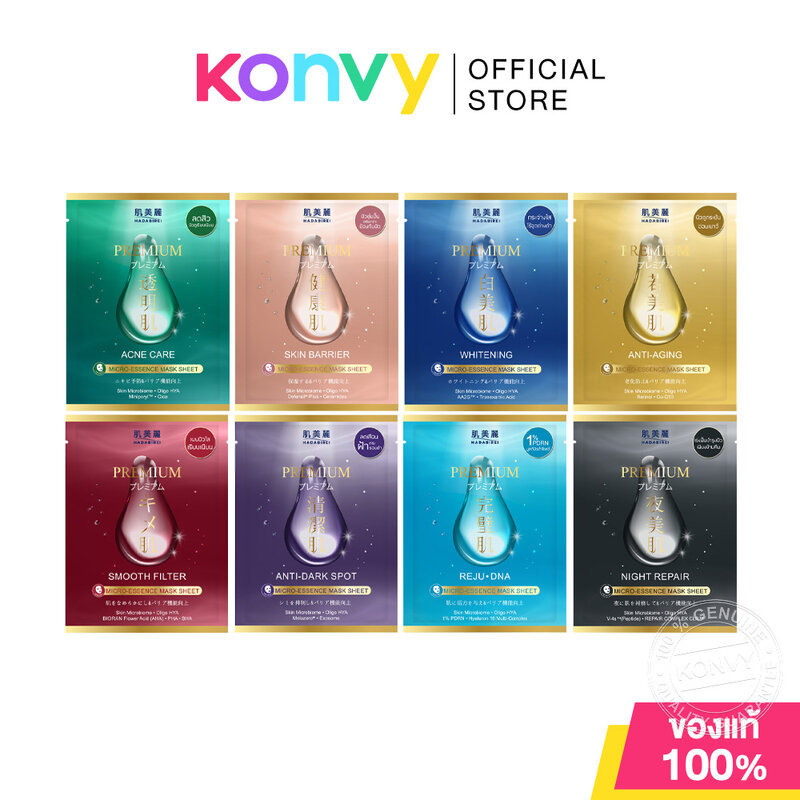 HADABIREI Premium Whitening Micro-Essence Mask 25g แผ่นมาสก์หน้า เนื้อไมโครเอสเซนส์ ฮาดะบิเรอิ สูตรผิวกระจ่างใส.