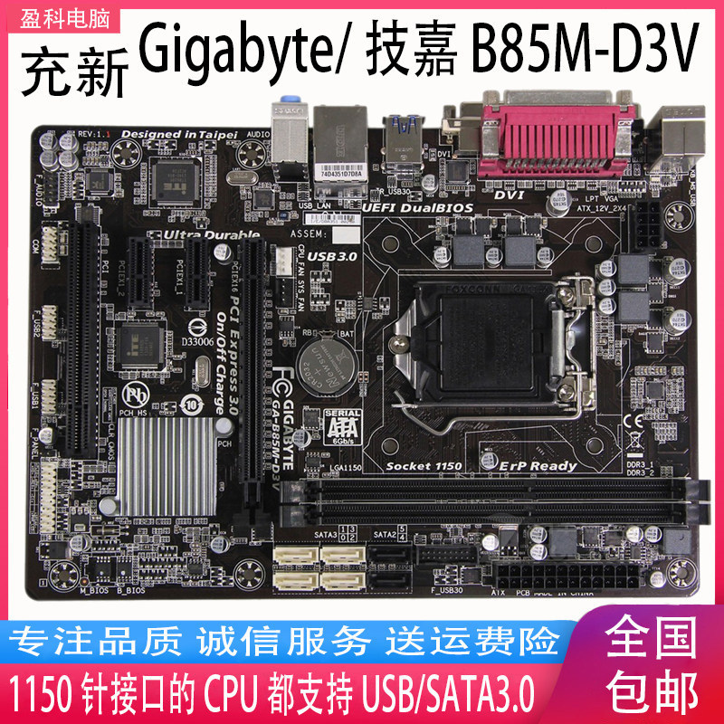 [มือที่สอง] จัดส่งฟรี Gigabyte/Gigabyte B85M-D3V B85M-D2V B85M-D3V-A DS3H รับประกันหนึ่งปี