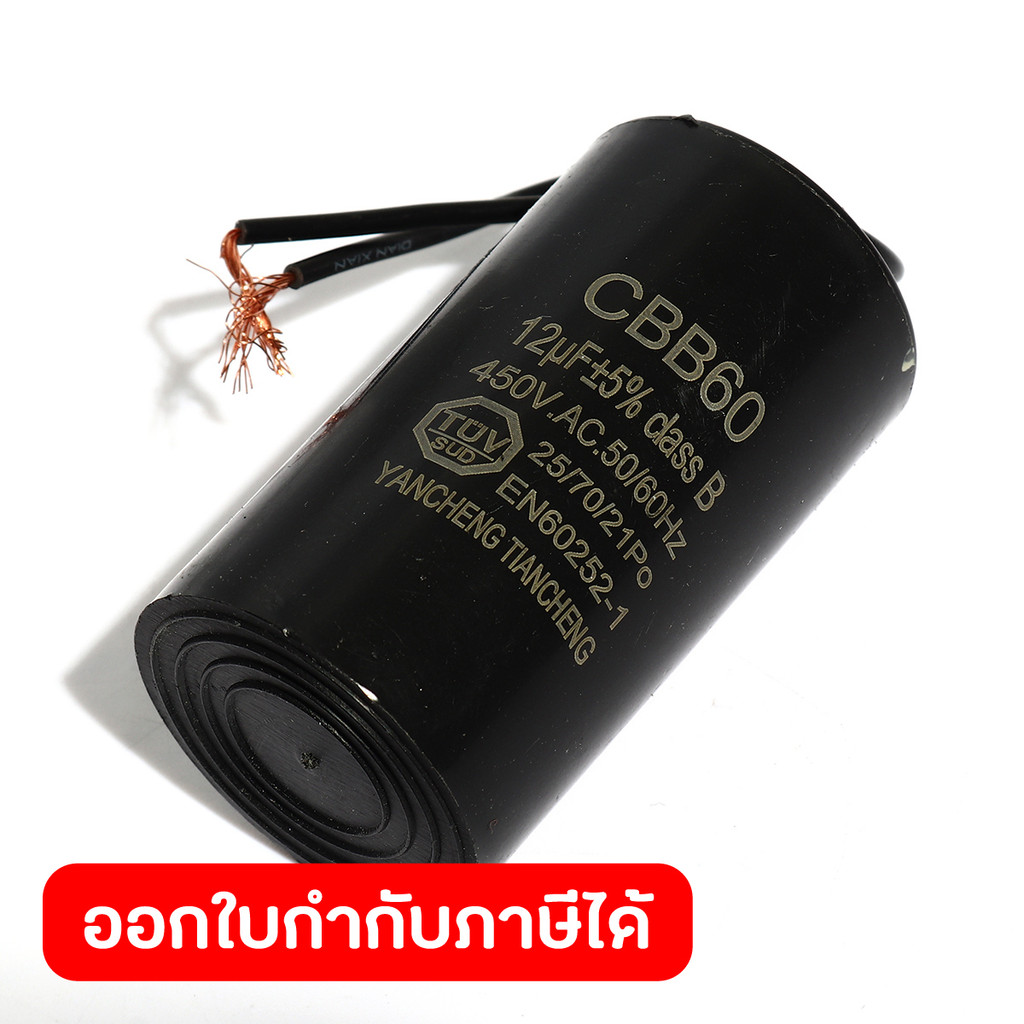 อะไหล่ PD-16S คาปาซิเตอร์ 12UF