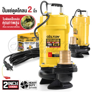 DELTON ปั๊มแช่ดูดโคลน 2 นิ้ว 1,500W 2HP มอเตอร์แกนทองแดงแท้ 100% Divo สายไฟยาวพิเศษ 10 เมตร รุ่น DSSW-668P-2 (2 นิ้ว)