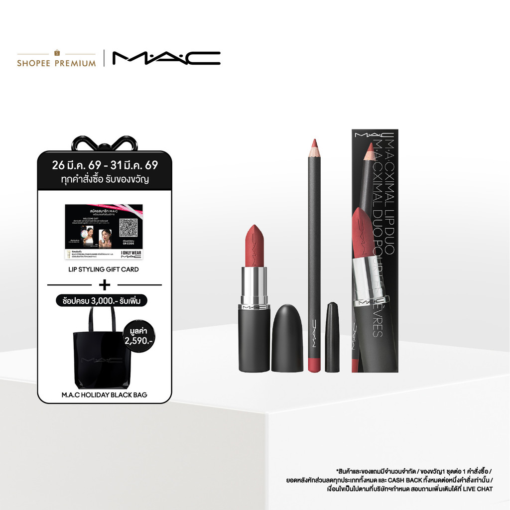 MAC Macximal Lip DUO / MAC เซ็ตลิปสติก Macximal Lip DUO