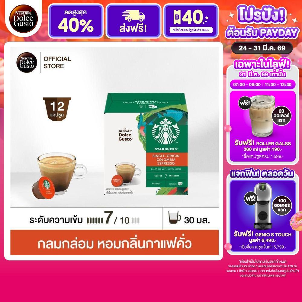 STARBUCKS BY NESCAFE DOLCE GUSTO STARBUCKS ESPRESSO COLUMBIA 12 แคปซูล 1 กล่อง