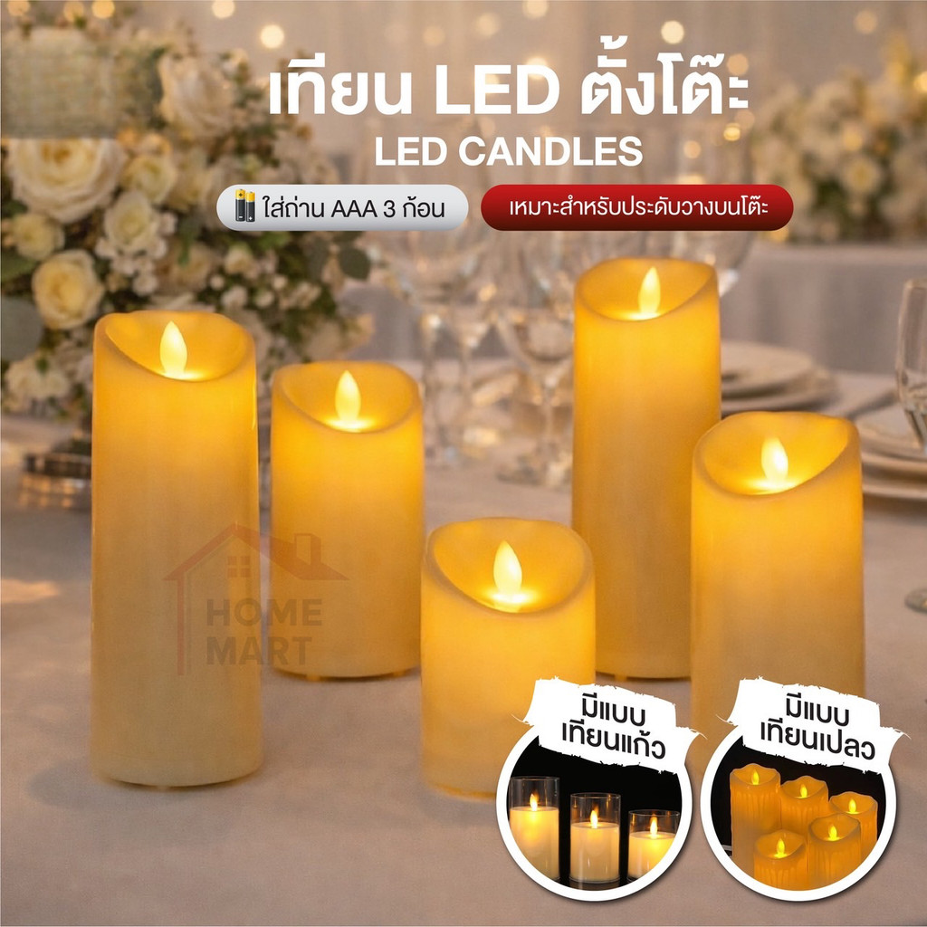 โคมไฟ เทียน LED แบบ ใส่ถ่าน AAA เทียนตั๊งโต๊ะ เทียน LED เนื้อเทียนไข แสงขาวอุ่น โคมไฟตั้งโต๊ะ (ไม่รวมถ่าน) เทียนไฟฟ้า