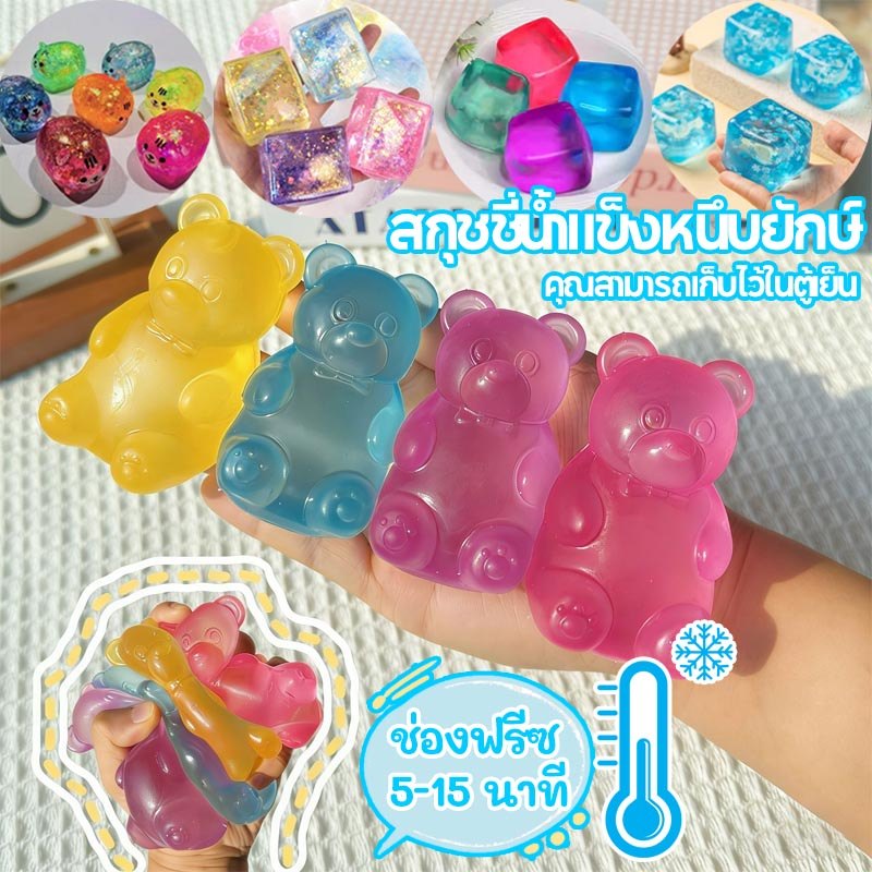 สกุชชี่น้ำแข็งหนึบยักษ์ ❄พร้อมส่ง❄ หมีหนึบ แช่เย็นก่อนเล่น มีหลายแบบ สควิชทอย | needoh squishtoy icecube squishy