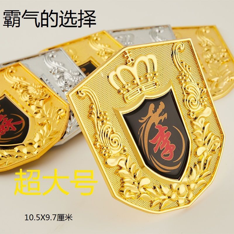 【至尊皇冠百家姓氏】金属VIP车贴个性中网贴标盾牌汽车装饰用品Personalized Sticker Car Decoration26.3.26
