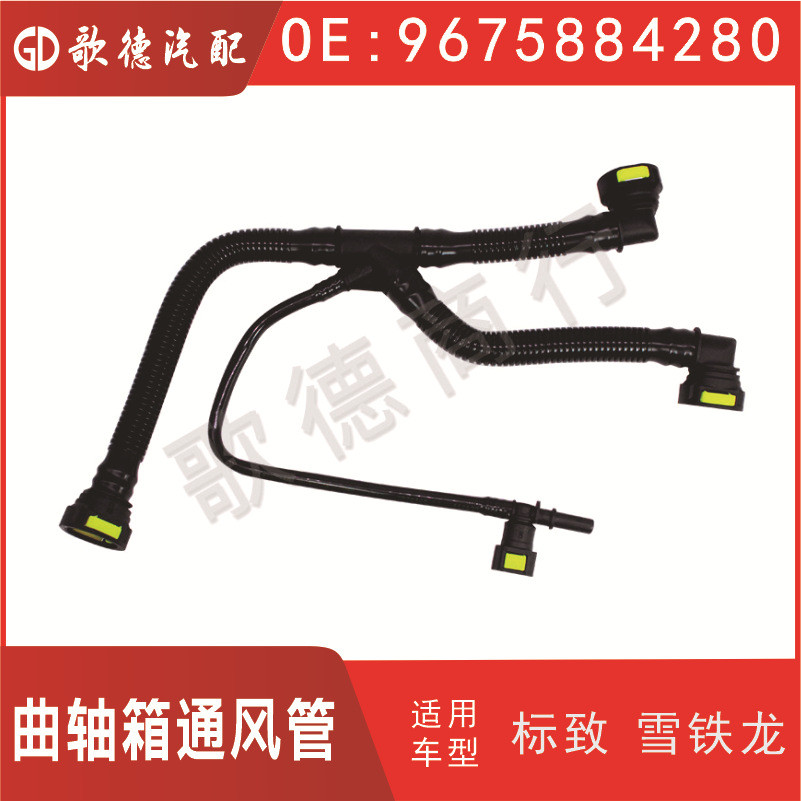 1192W0 307 Sega Crankcase ท่อระบายอากาศ 1192 WO อุปกรณ์ท่อไอเสียรถยนต์9675884280