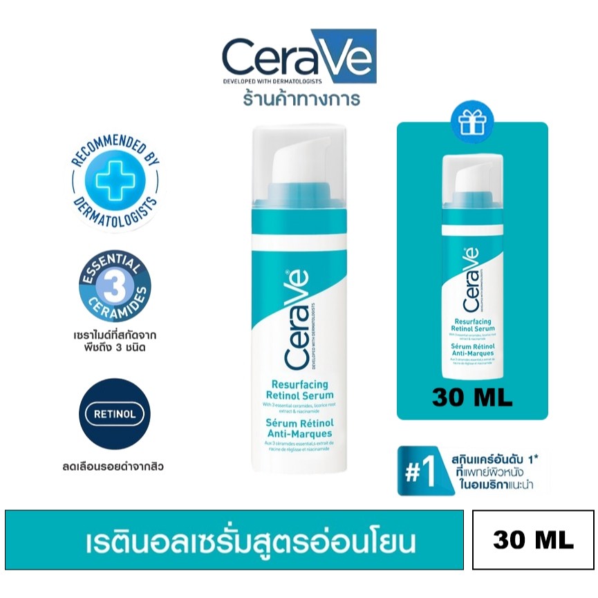 [เซตสุดคุ้ม]【1แถม1】เซราวี CERAVE Resurfacing Retinol Serum เรตินอลเซรั่ม 30ml. ผลิตภัณฑ์บำรุงผิวหน้าสำหรับผู้มีปัญหารอยดำรอยสิว