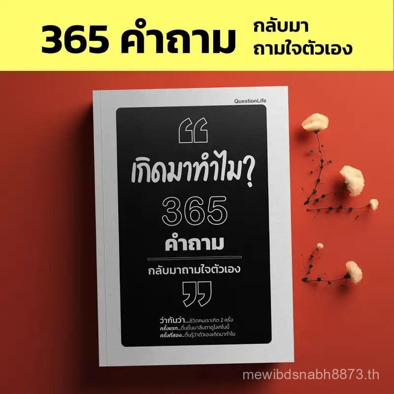 【L’Orealle Mall】เกิดมาทำไม 365 คำถามกลับมาถามใจตัวเอง คำถามที่เปลี่ยนชีวิต ไม่ใช่คำถามที่เราถามคนอื่