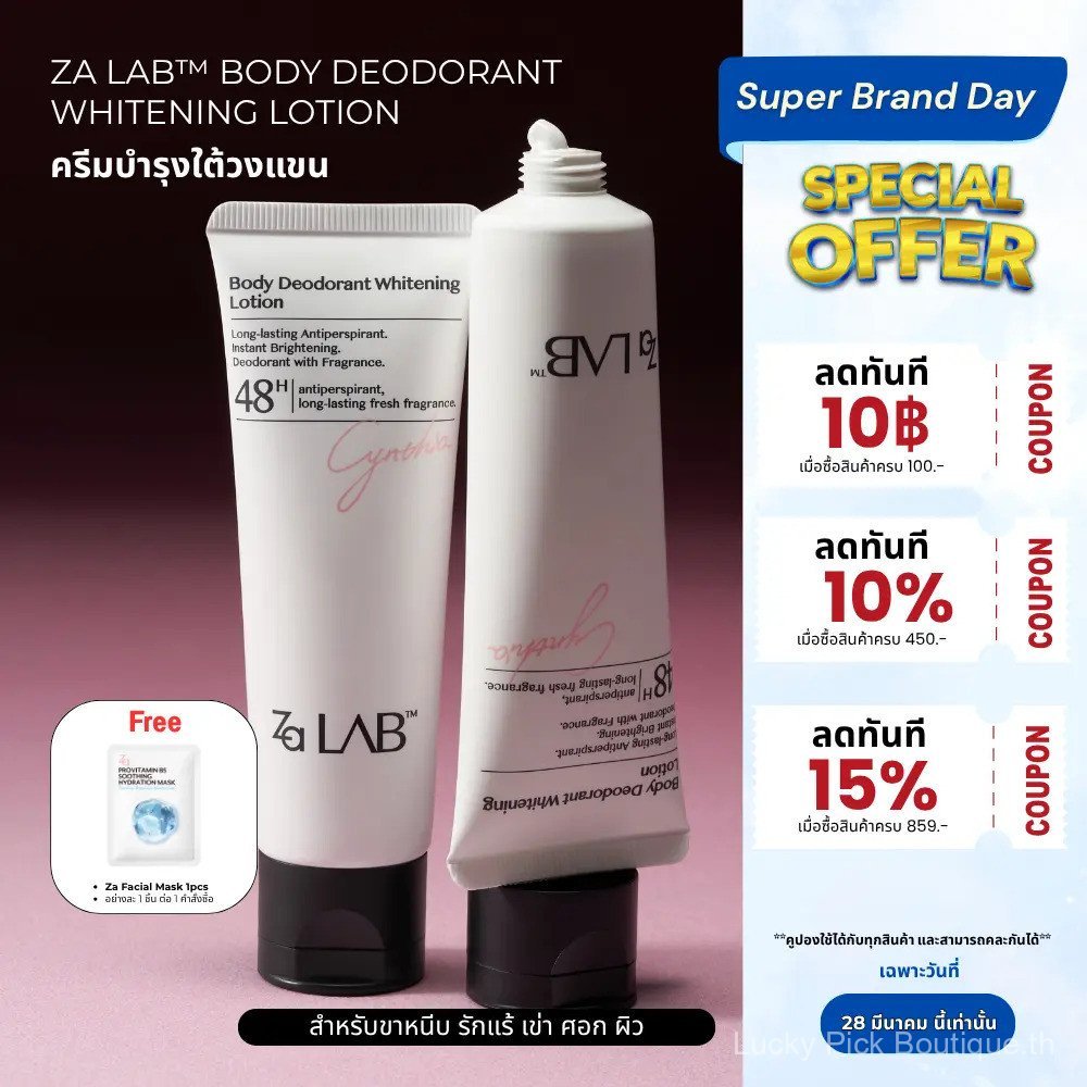 Za Lab Deodorant Brightening Lotion ครีมบำรุงใต้วงแขน ผิวเรียบเนียนกระจ่างใส ขนาด 50กรัม