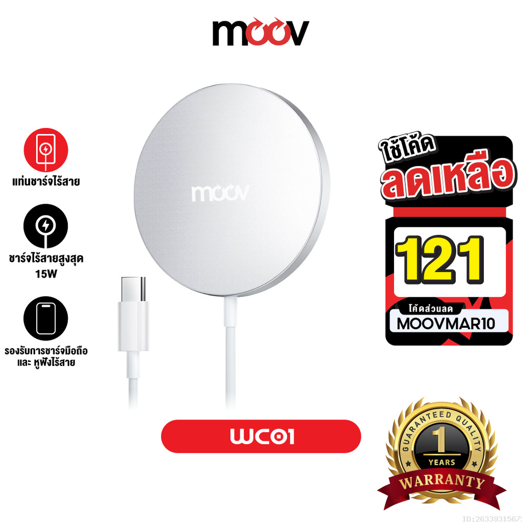 [121บ.โค้ดคุ้ม] Moov WC01 แท่นชาร์จไร้สาย 15W MagCharge แม่เหล็ก Wireless Charger Magnetic For Phone