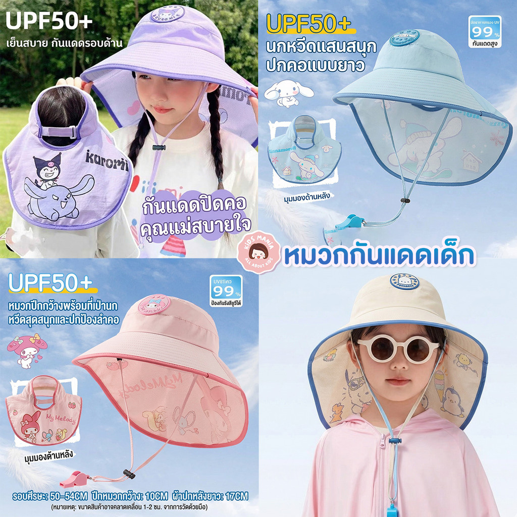 หมวกกันแดดเด็ก UPF50+ ลาย การ์ตูน ปีกกว้าง มีผ้าปิดต้นคอ กันรังสี UV หมวกชายหาดเด็กผู้หญิง ปรับสายได้ ระบายอากาศดี
