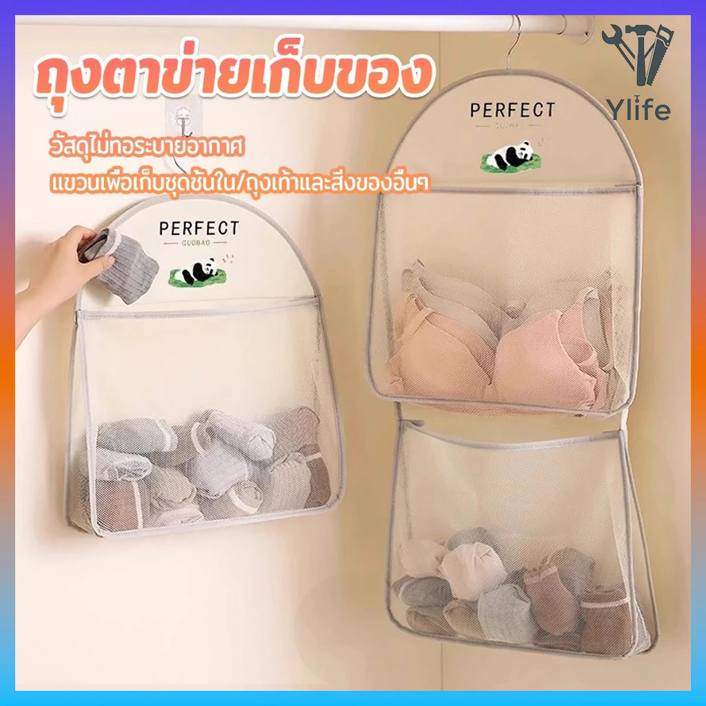 Ylife ถุงตาข่ายเก็บชุดชั้นใน ถุงเท้า ความจุขนาดใหญ่ สามารถแขวนได้ นำกลับมาใช้ใหม่ได้