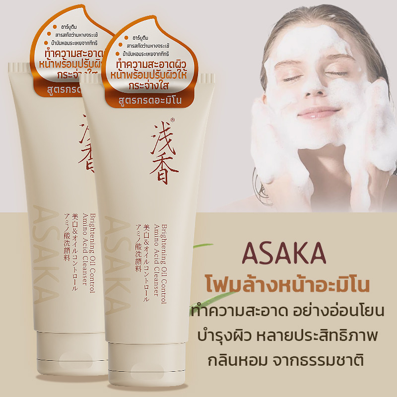 ASAKA คลีนเซอร์อะมิโนแอซิด ควบคุมความมัน ทำผิวขาวใส ทำความสะอาดล้ำลึก อ่อนโยนไม่ระคายเคือง35g/120g