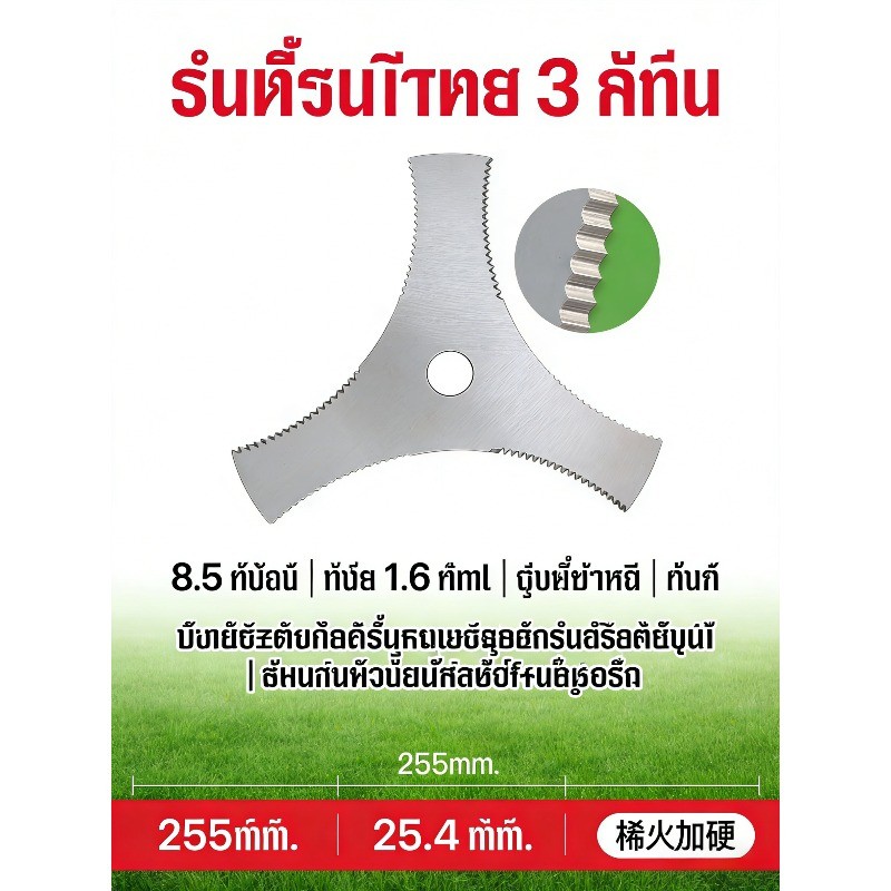 ใบมีดตัดหญ้า 3 ฟัน 8.5 นิ้ว หนา 1.6 มิล ฟันเลื่อย สแตนเลส คมทน ทนทาน