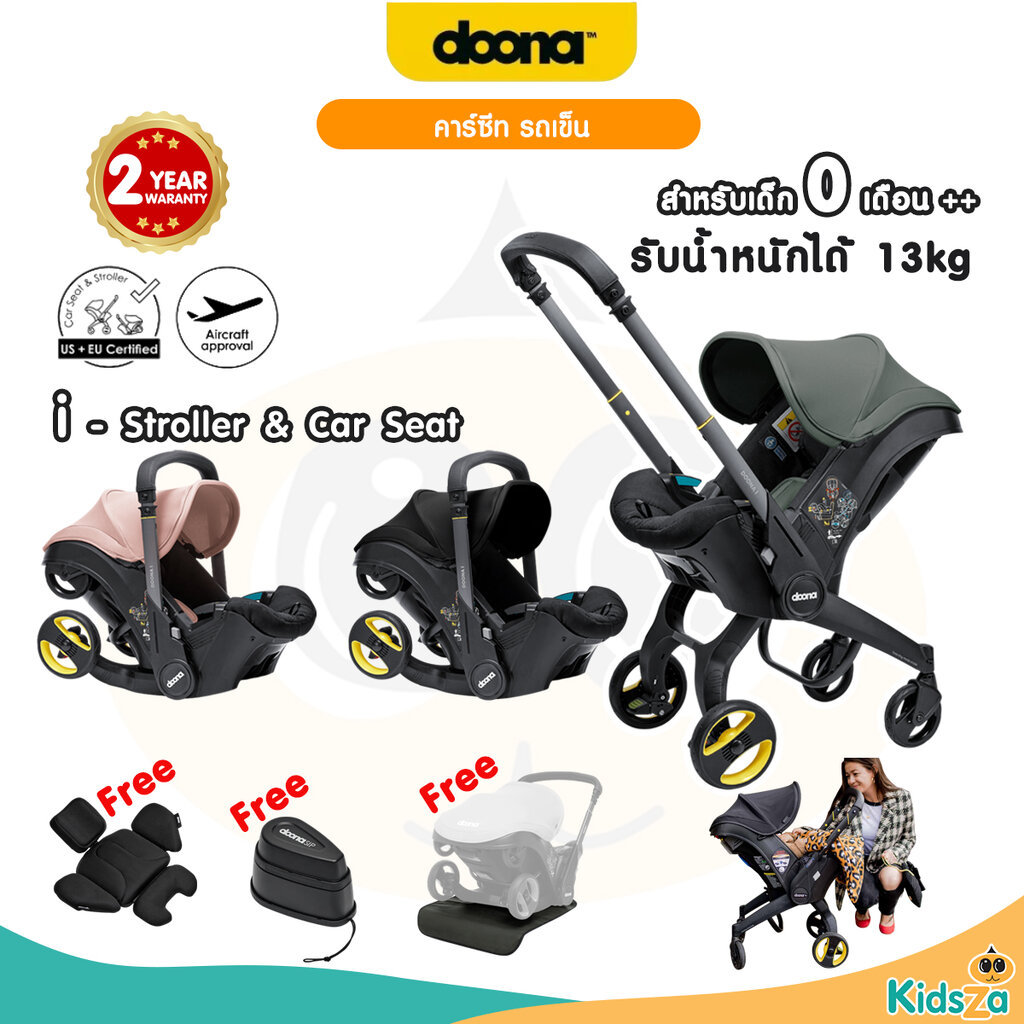 Doona I - Stroller & Car Seat (Sahara Sand) คาร์ซีท รถเข็น