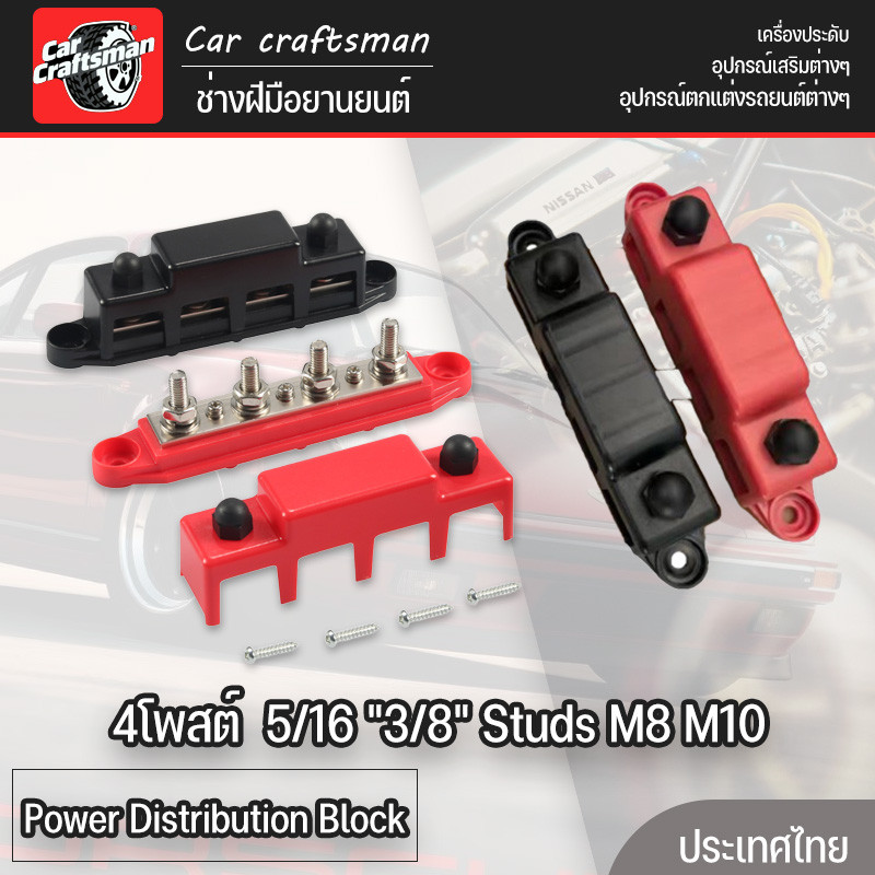 Power Distribution Block 4โพสต์  5/16 "3/8" Studs M8 M10 Electro Junction 48V 250A DC สําหรับเรือรถบรรทุก RV Caravan