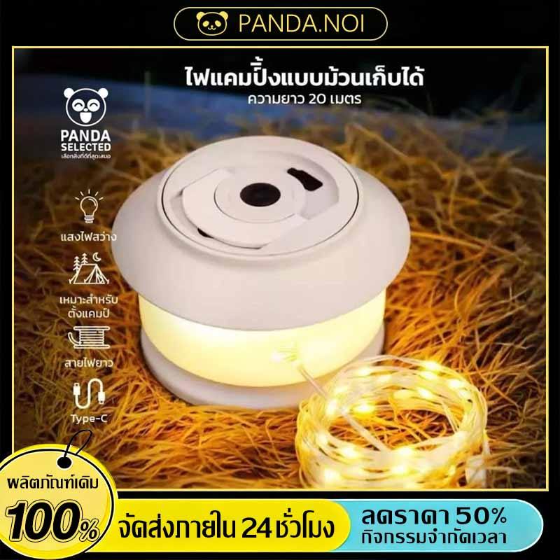 ไฟตั้งแคมป์ LED แบบหมุนมือ สายไฟยาว 20เมตร!งานกลางแจ้ง สำหรับตั้งแคมป์กลางแจ้ง แสงวอร์มนุ่มตา สำหรับแคมป์ปิ้ง