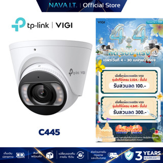 VIGI C445 4MP FULL COLOR TURRET NETWORK CAMERA กล้องวงจรปิดภ…