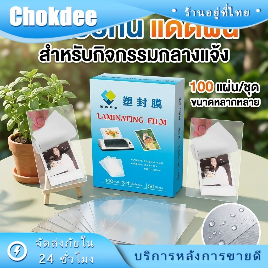 ร้านคนไทย! ขนาดA4 A6(แพ็ค 100 แผ่น)พลาสติกเคลือบบัตร ใช้ปิดผนึกใช้ปิดผนึก เหมาะกับสำนักงานโรงเรียน