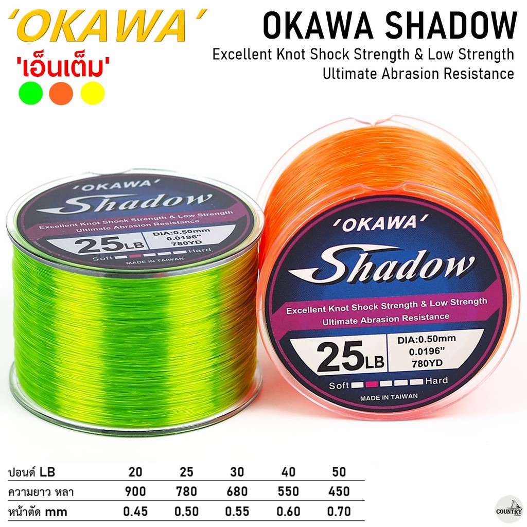 สายเอ็นเต็ม OKAWA SHADOW 1/4 คุณภาพสูง เหนียวนุ่ม จมน้ำไว