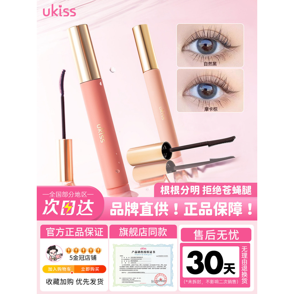 [ที่ต้องการ] UKISS Mascara Primer Raincoat Long-Lasting Curling Waterproof Non-Smudge Yakesi Mascara