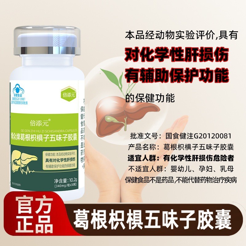 พร้อมสต็อก กวาวเครือ Citrus Schisandra Capsules Liver Protecting Capsules Liver Protecting Liver BF