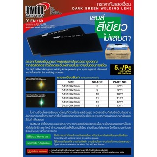 **ยกกล่อง 100 ใบ*** กระจกกันแสงเชื่อมสีเขียวเข้ม YAMADA กระจ…