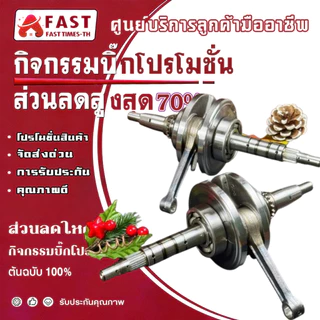 （100% อุปกรณ์แท้）ข้อเหวี่ยงWAVE125ชัก3 ข้อหมก ก้านสั้น | เวฟ125,WAVE125R,125S,Dream125,WAVE125-i OLD(บังลม)