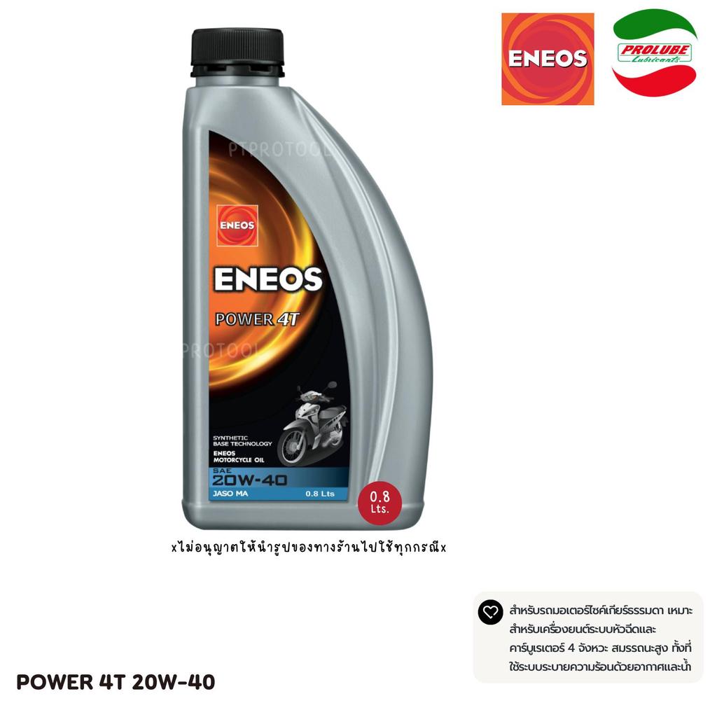 PT42.1 ENEOS 4T 20w40 สำหรับรถมอเตอร์ไซด์ 4จังหวะ    0.8ลิตร มอเตอร์ไซค์ Motorcycle