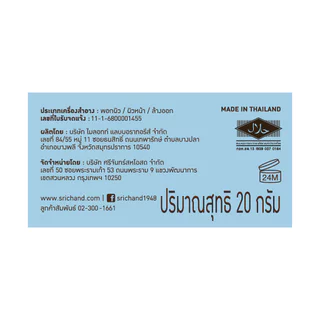 Srichand ศรีจันทร์ ออริจินัล พาวเดอร์ มาส์ก 20ก.