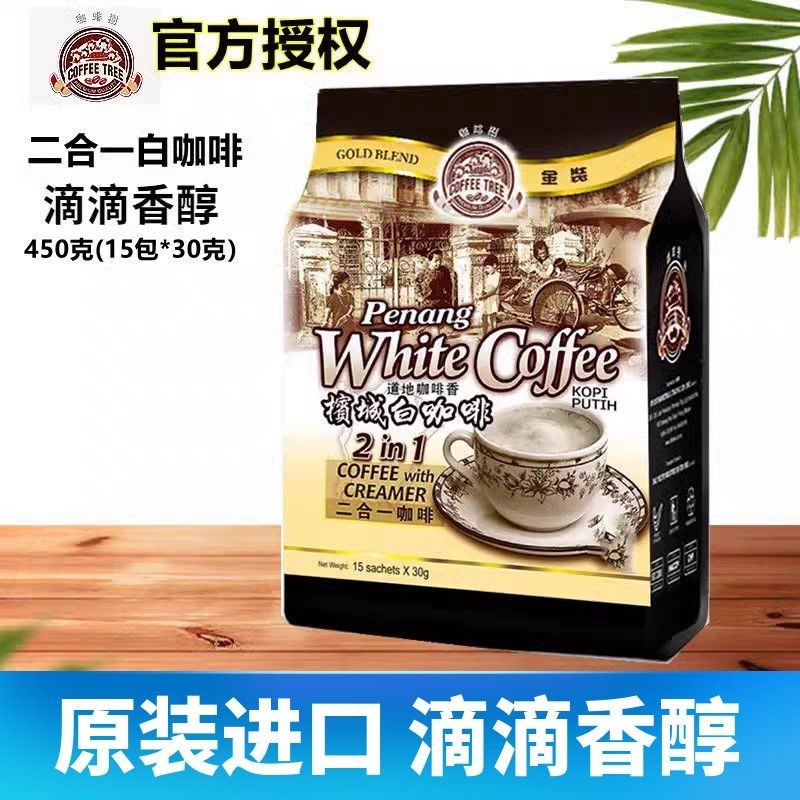 Coffee Tree Penang White Coffee 15 ถ้วย/ถุงนําเข้าจากมาเลเซีย Two-in-One Without Cane Sugar Instant 