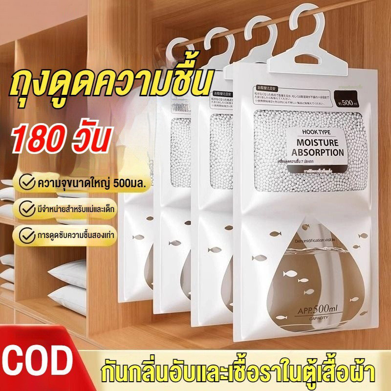 COZII ถุงดูดความชื้น ลดความชื้น ดูดกลิ่นอับ แขวนได้ ใช้งานสะดวก กันกลิ่นอับและเชื้อราในตู้เสื้อผ้า 500ML