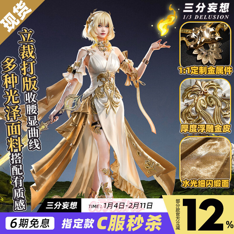 คอสตูมคอสเพลย์สำหรับเกม Star Rail แบบ Aglaea