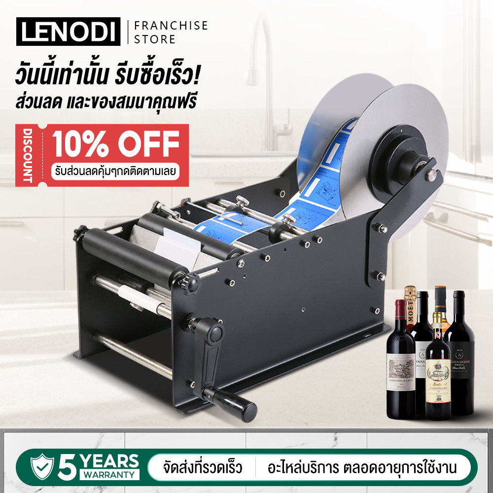 LENODI เครื่องติดฉลากขวดกลมด้วยตนเองMT-30 เครื่องติดฉลากกึ่งอัตโนมัติที่ปรับได้เครื่องติดฉลากพลาสติกสำหรับขวดเบียร์แก้ว