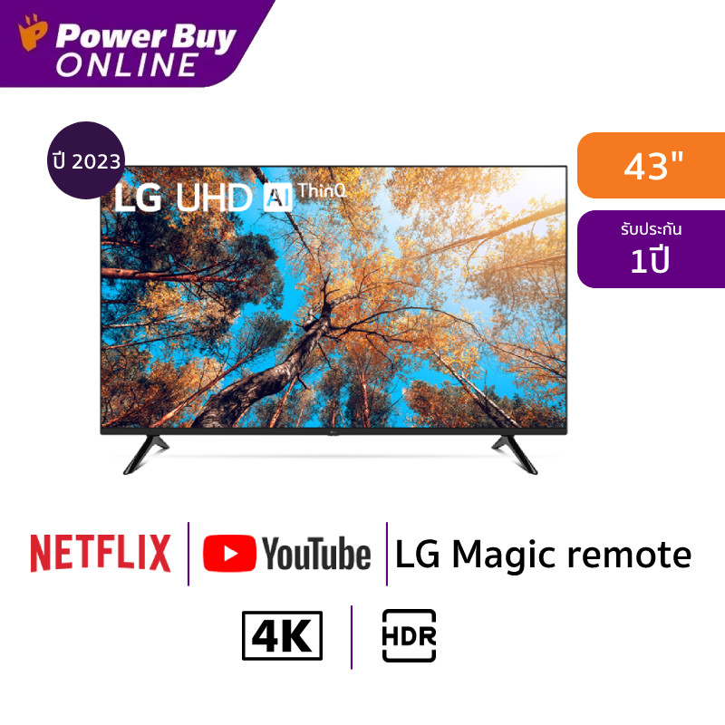 LG ทีวี UQ7050 สมาร์ททีวี 43 นิ้ว 4K UHD LED รุ่น 43UQ7050PSA.ATMQ ปี 2023