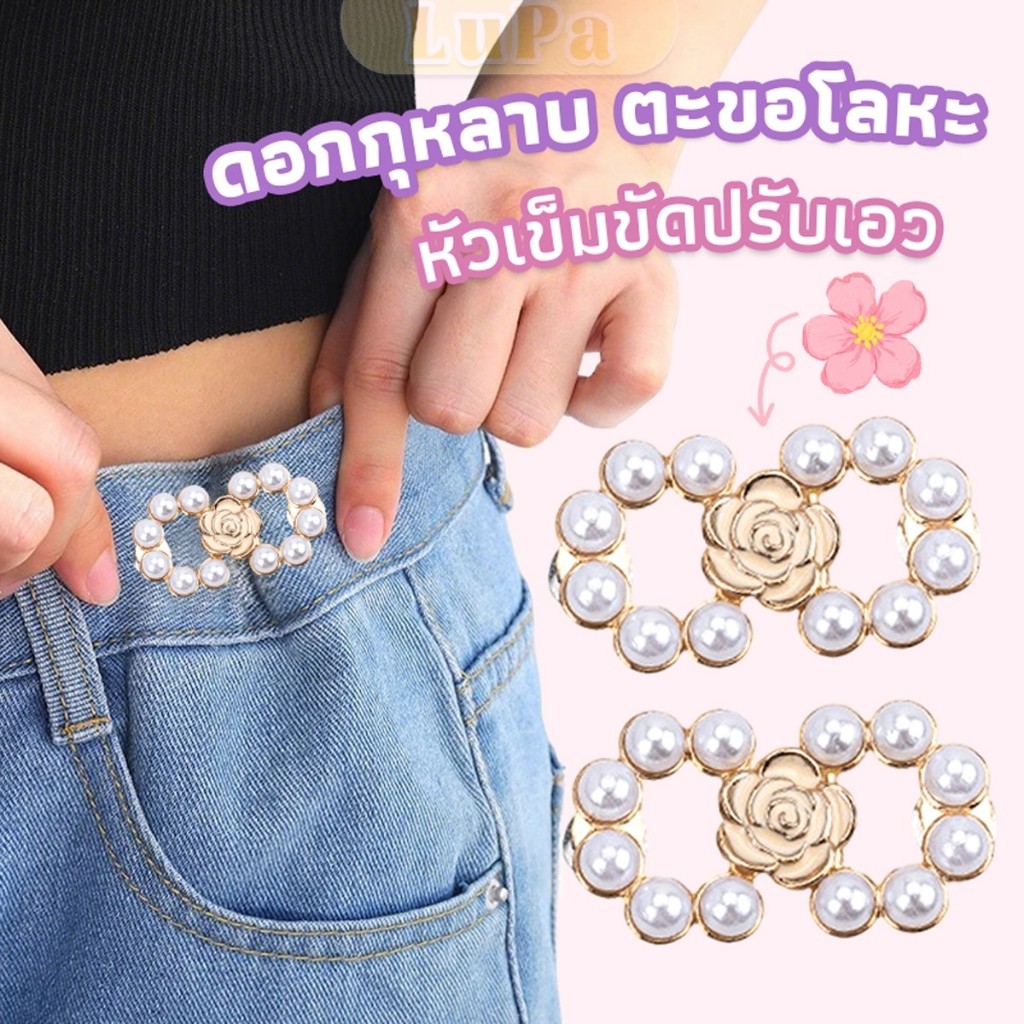 LuPa 1 ชิ้น ตะขอกางเกงมุกน่ารัก ตะขอกางเกงปรับเอ กระดุมปรับขนาดเอว Fashion Pins