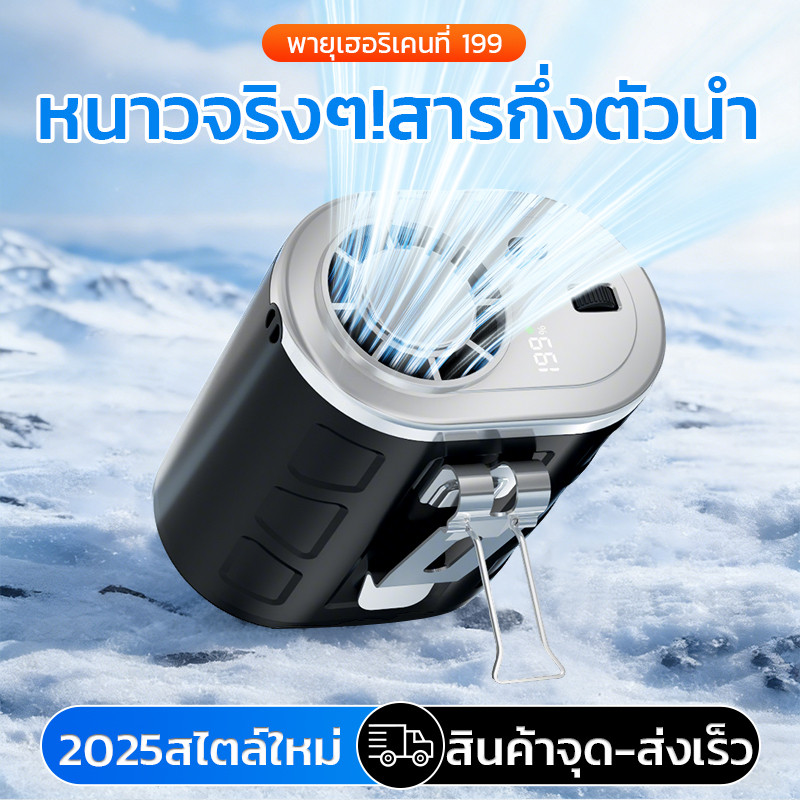 พัดลมเหน็บเอว แบตเตอรี่ 6000mAh ชาร์จไฟได้ ปรับระดับลม 3 ระดับ พกพาสะดวก สำหรับฤดูร้อน – โปรปัง