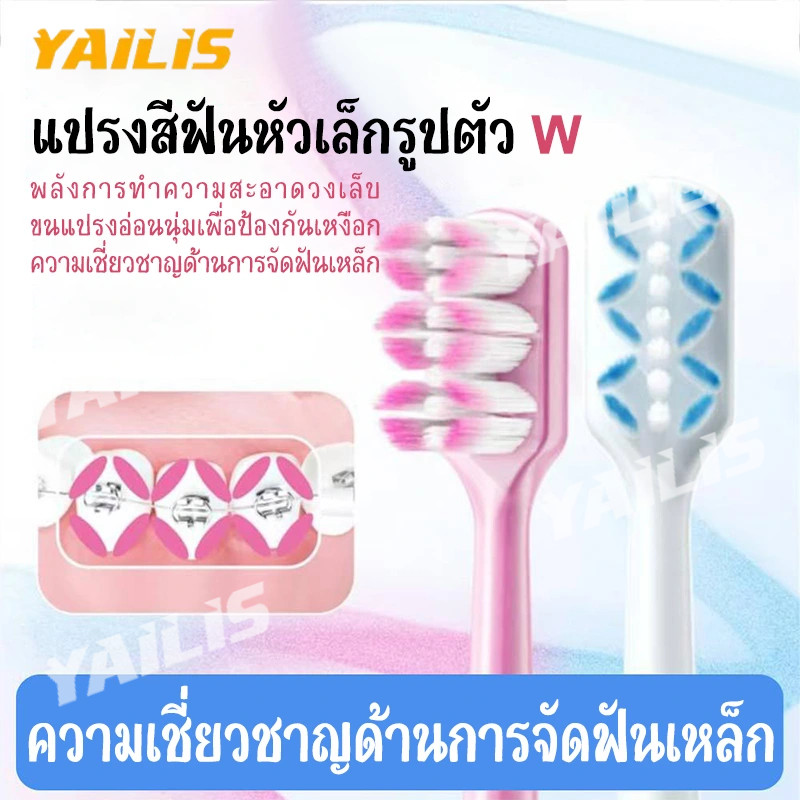 แปรงสีฟันรูปตัว W ออกแบบสำหรับจัดฟัน ขนนุ่ม หัวเล็ก ครอบคลุมการทำความสะอาดทุกพื้นที่