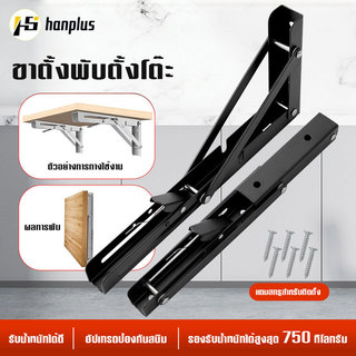 เหล็กฉากพับสแตนเลส (2ชิ้น) DIY ชั้นวาง-โครงสร้าง รับน้ำหนัก300กก./คู่ พับเก็บง่าย ติดตั้งเร็ว