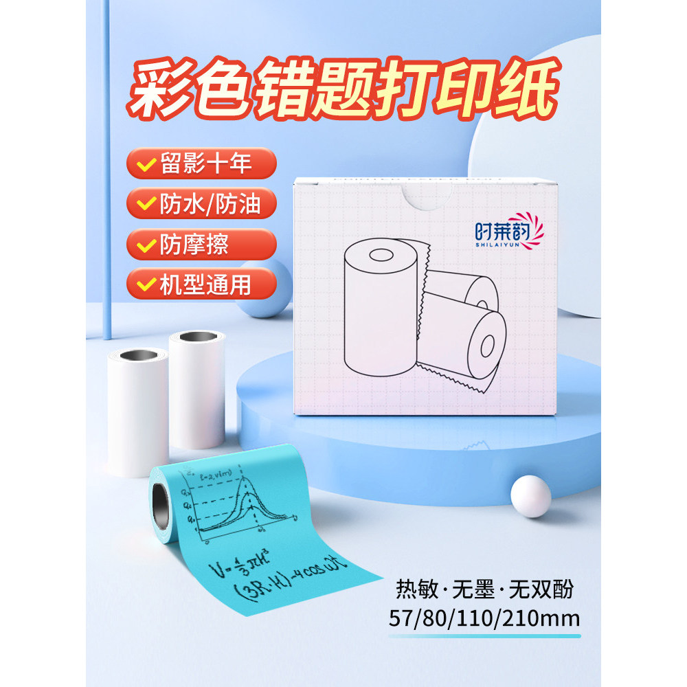 [คลังสินค้าพร้อม] Meow Machine กระดาษพิมพ์คําถามผิด 57 * 30 80 มม.กระดาษกาวในตัวผิดคําถามเครื่องพิมพ