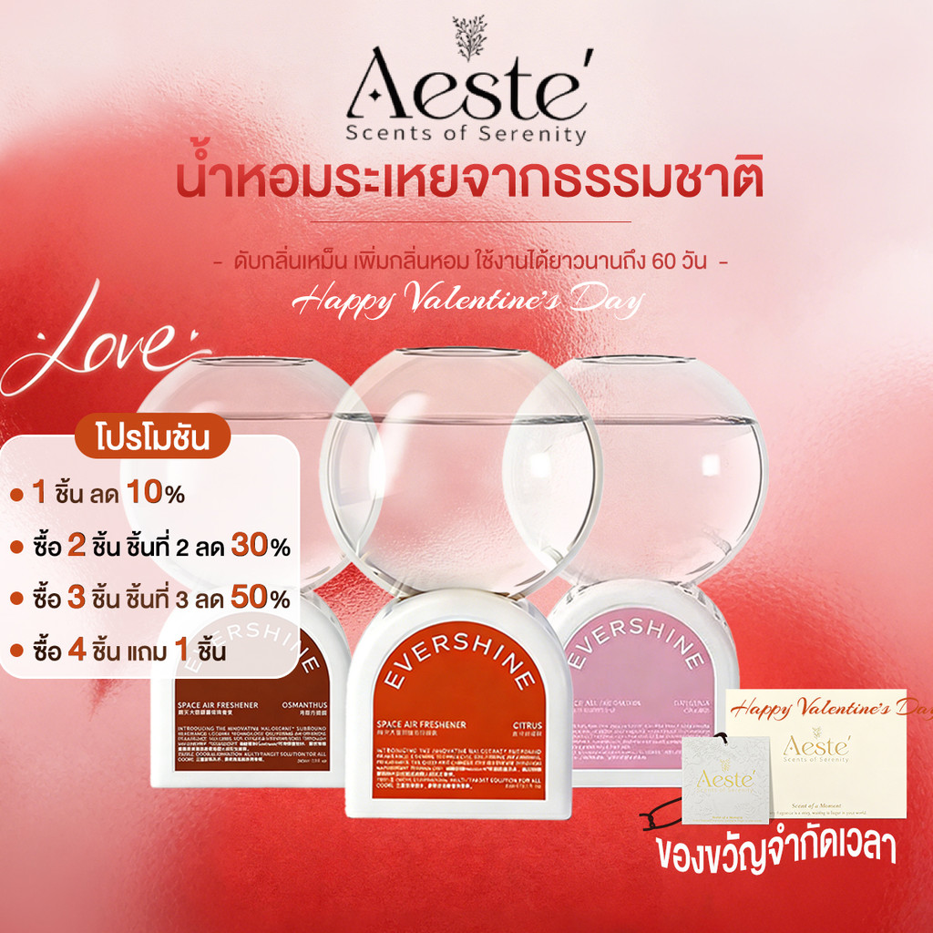 AESTE อโรมาเธอราพี น้ำหอมห้อง 350ml ฟอกอากาศ น้ำมันหอมระเหยจากพืชธรรมชาติ ตัวกระจายแสง 360° หัวกลับด้าน ดับกลิ่นห้องน้ำ