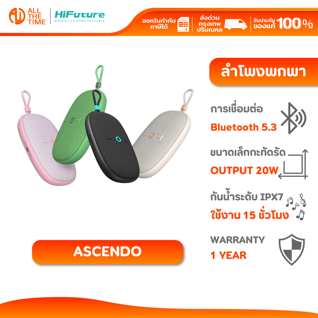 HiFuture Ascendo  Wireless Speaker ลำโพงบลูทูธ ลำโพงพกพา 20W ใช้งานสูงสุด 15 ชั่วโมง IPX7