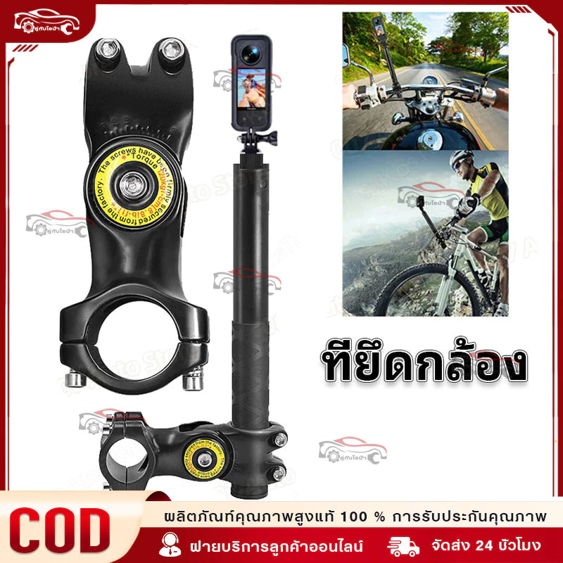 ที่ยึดกล้อง โลหะ สำหรับติดมอเตอร์ไซด์ Bike Motor Handlebar Mount Bracket ขายึดกล้องติดรถมอเตอร์ไซค์จักรยาน For GoPro DJI