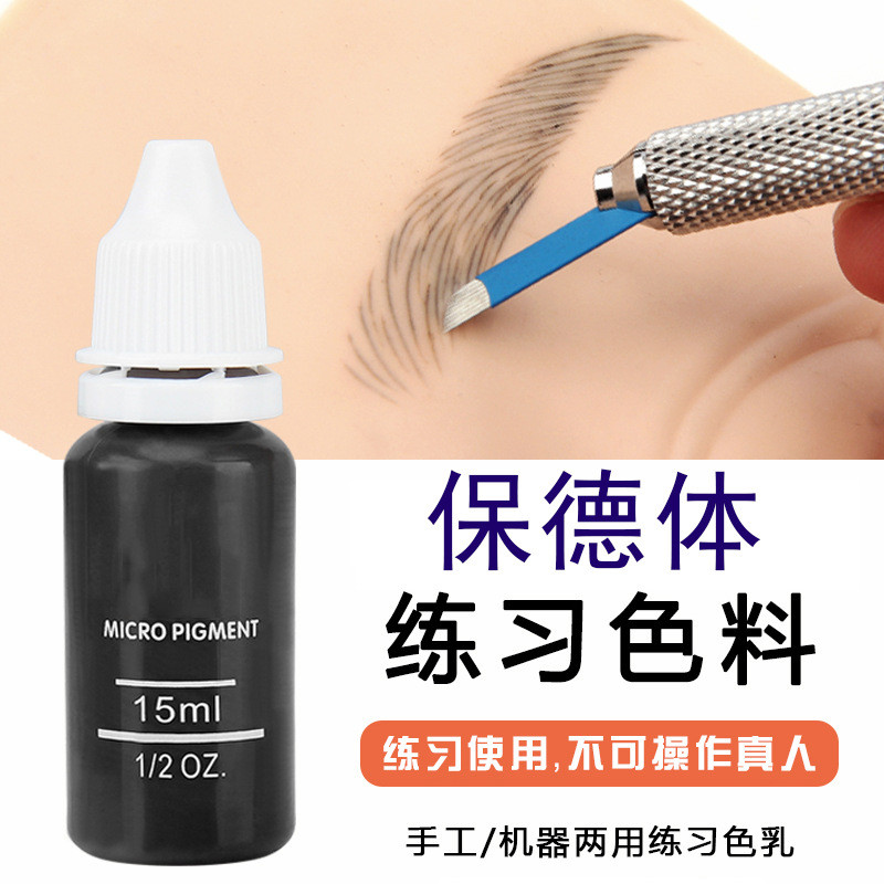 Spot Goods*USA Baode Tattoo Pigment Eyebrow Tattoo Lip Tint Eyeliner Easy to Apply Beginner Practice