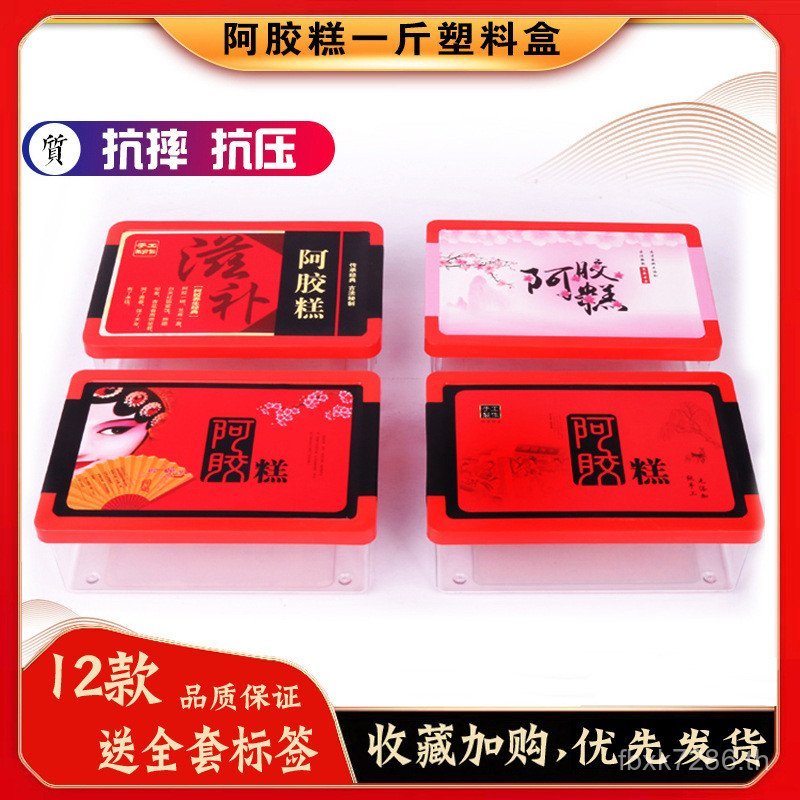 เค้กเอเจียวกล่องเปล่ากล่อง Ejiao Ejiao กล่องพลาสติกกล่องบรรจุภัณฑ์ Ejiao กระเป๋าโท้ตเค้ก Ejiao กล่อง