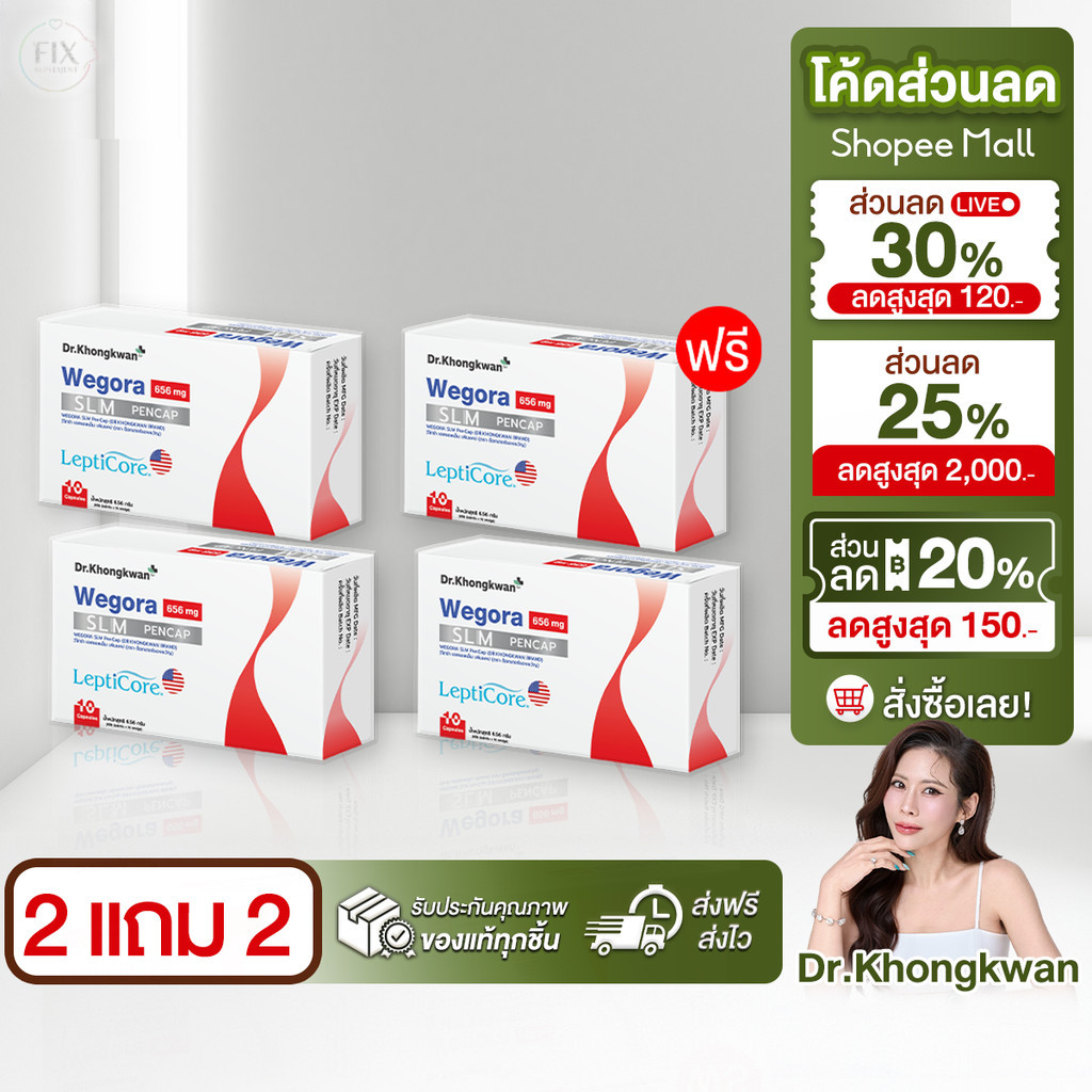 [ โปรโมชั่น 2แถม2 ] Wegora วีโกร่า ปากกาแคปซูล Dr.Khongkwan ดร.ของขวัญ 1กล่อง/10แคปซูล