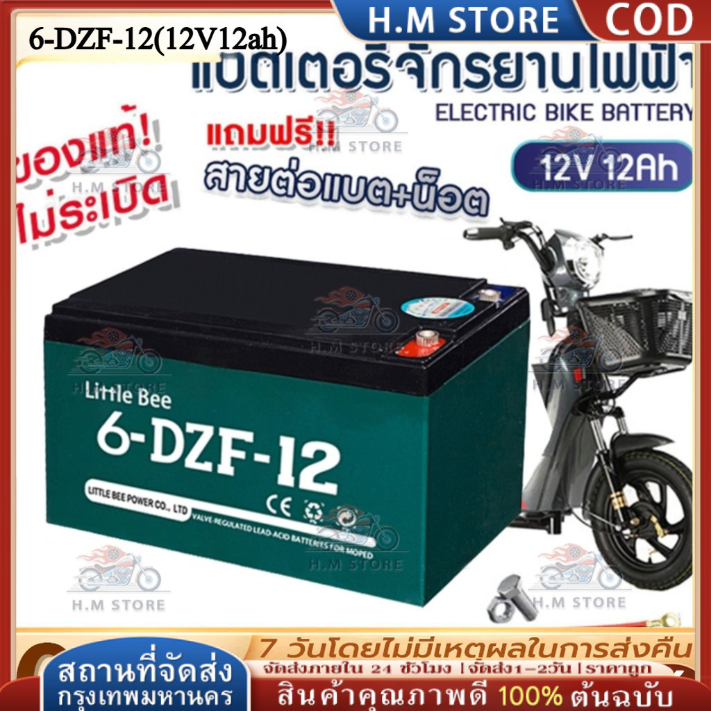 🔥6-DZF-12 12V 12ah / 20.2AH แบตเตอรี่จักรยานไฟฟ้า แบตเตอรี่ 12v แบต 6-DZF-12 battery แบตรถไฟฟ้า แบตเ